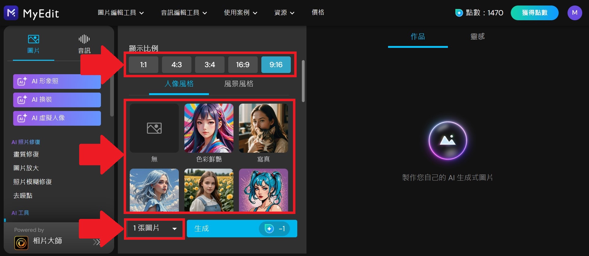 MyEdit 免費 AI 繪圖線上工具 教學